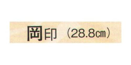 日本の歳時記 3662 舞扇 岡印（9寸5分）  サイズ表